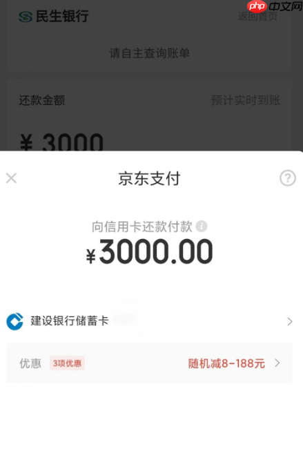 京东金融还款日期可以修改吗?如何修改?京东白条还款规则详解!