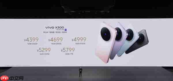 vivo X300 系列发布 2 亿像素+天玑 9500 4399 元起售