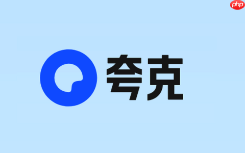 夸克浏览器免费访问入口 夸克官方网站直达通道