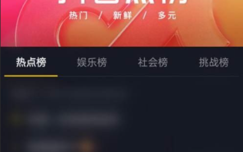 抖音作品被标热榜怎么办？热榜能持续多久？这个应对策略可靠！
