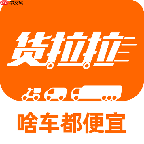 货拉拉司机版如何查看年度总结报告生成_货拉拉司机版报告生成的回顾分析教程