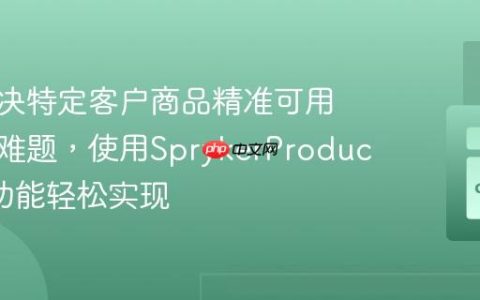 如何解决特定客户商品精准可用性控制难题，使用SprykerProductLists功能轻松实现