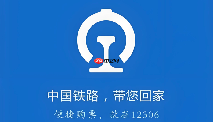 铁路12306怎么举报占座行为_铁路12306占座举报方式