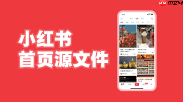 小红书登录网页版入口_小红书官方app登录入口