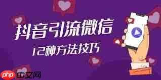 抖音怎么引流到微信