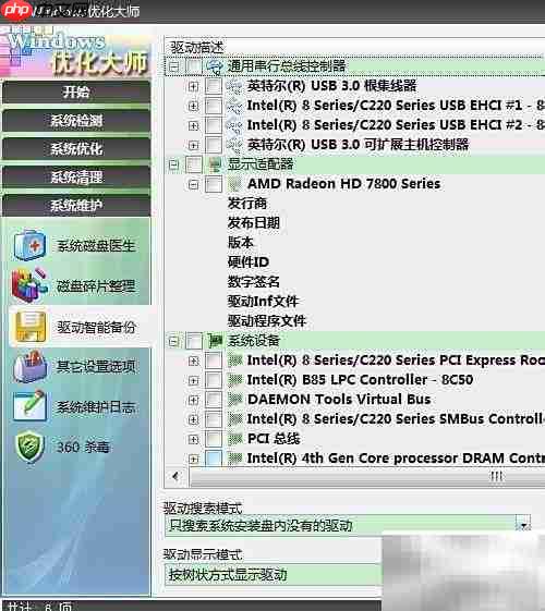 驱动备份全攻略