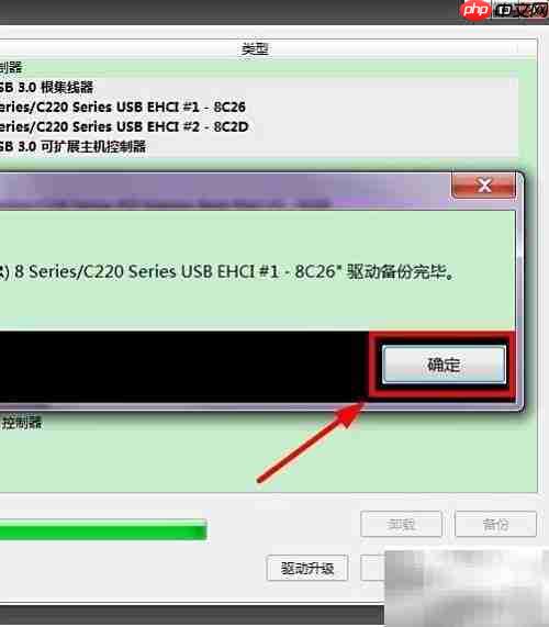 驱动备份全攻略