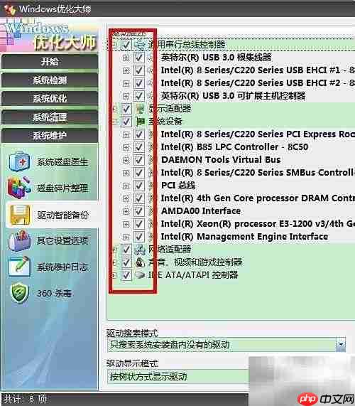 驱动备份全攻略