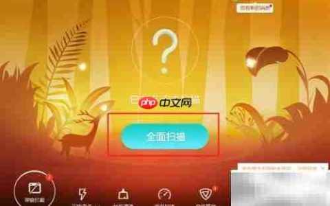 金山毒霸查U盘安全
