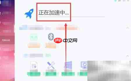 电脑管家加速技巧