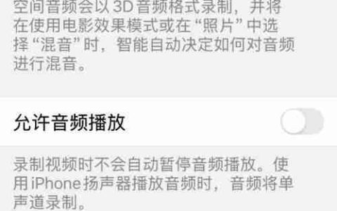 iPhone 16录音变空间音频教程