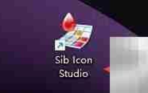 Sib Icon Studio重置画布大小教程