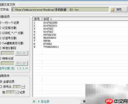 批量打印条码长度固定技巧