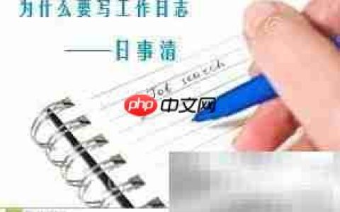 工作日志软件推荐：高效记录与管理