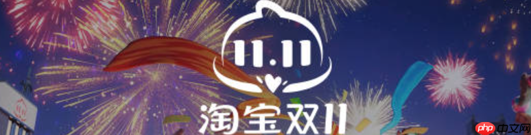 双十一淘宝会员有什么活动?能享受几折优惠?「2025最新」淘宝会员双11福利曝光!95折+满减叠加,这样买立省70%!