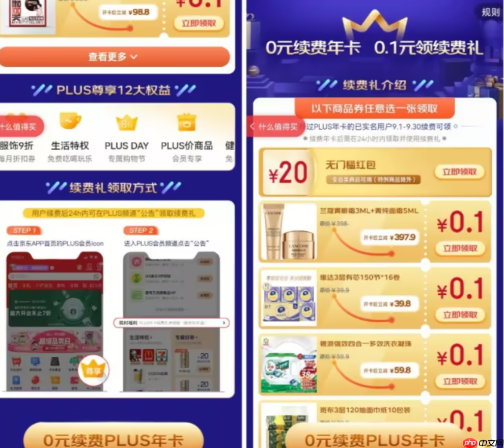 京东会员0元开通,后续会扣钱吗?开通后能否取消?全攻略解析