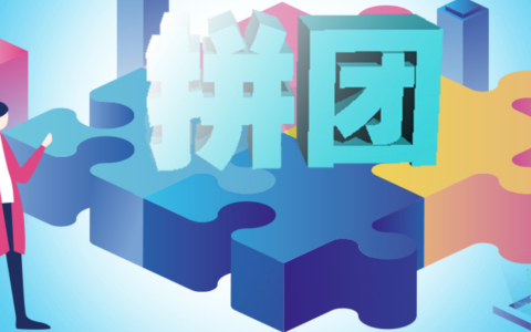 淘宝三人团不找人拼能成功吗？怎么免拼呢？淘宝三人团免拼秘诀！4招轻松成团不找人，省钱攻略大公开！