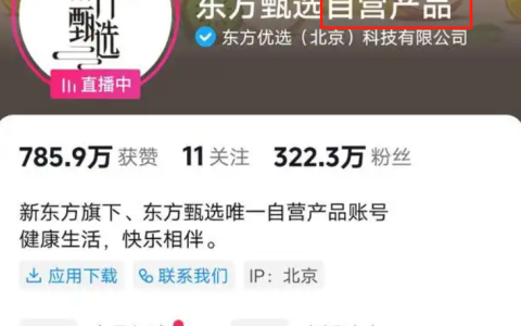 抖音自营店与旗舰店有何不同？旗舰店与实体店产品一致吗？从各个方面剖析自营店、旗舰店、实体店。