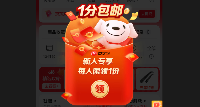 京东新人优惠券可以在哪里消费?使用流程是怎样的?新人券这样用最划算!京东新人优惠最新使用攻略,首单立省200元!