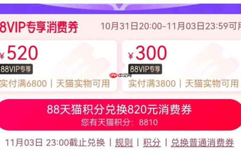 88vip双十一有折上折？有优惠券？88VIP双十一购物攻略：折上折+专属优惠券，这样买立省千元！