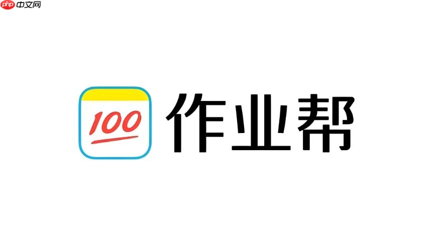作业帮app如何修改账号密码保障个人信息安全_作业帮app账号密码修改的完整步骤说明
