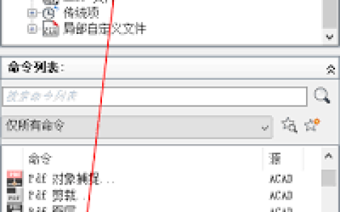AutoCAD2018如何自定义快捷键