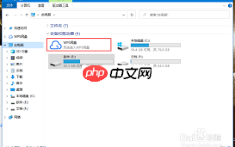 WPS如何取消网盘显示