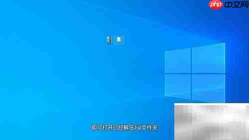 如何打开ZIP文件