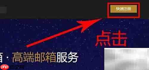188财富会员邮箱注册指南