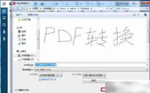 PDF转CSV：一键转换教程