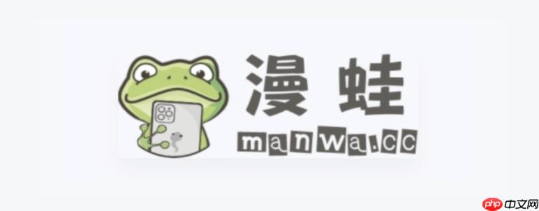 漫蛙漫画最新章节在线阅读 漫蛙官方网页平台观看地址公布