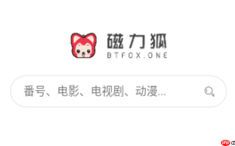 磁力狐主页登录入口 磁力狐搜索网站入口链接