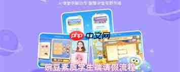 豌豆素质如何请假