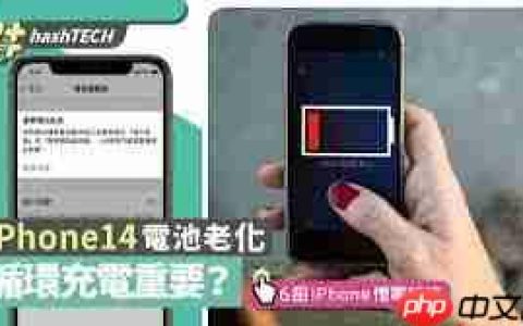 iPhone14电池老化如何解决