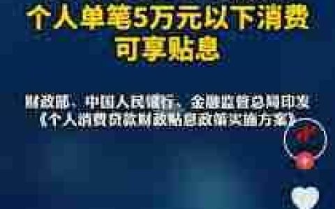 个人消费贷贴息能否提前还款
