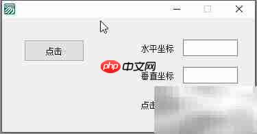 易语言实现鼠标连点器