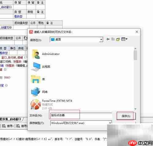 易语言实现鼠标连点器