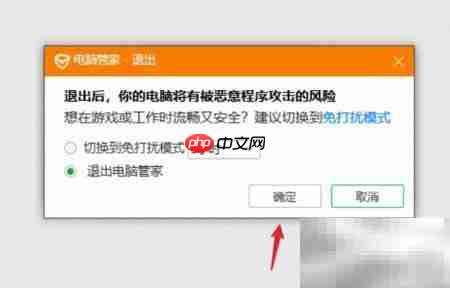 如何关闭电脑管家?