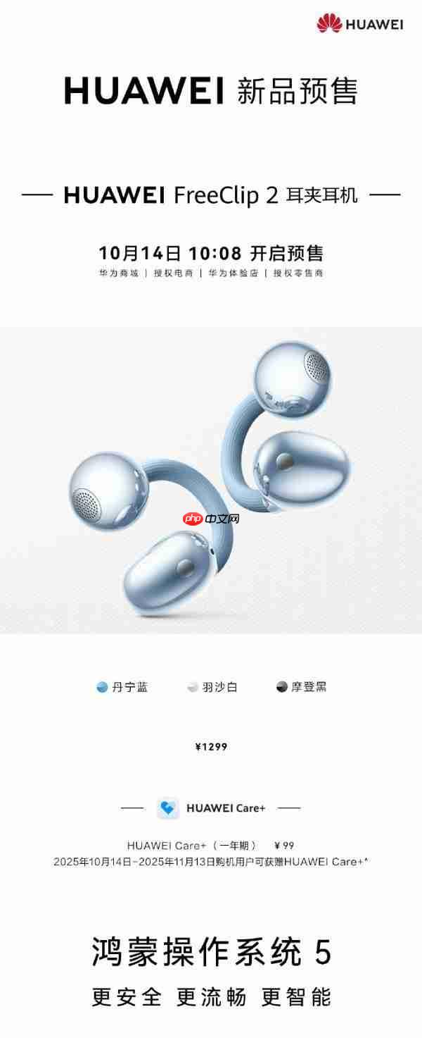 1299 元!华为 FreeClip 2 新款耳夹耳机正式开启预售