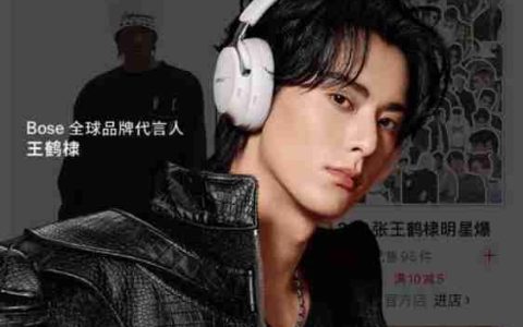 Bose 代言人王鹤棣亮相京东独家直播 超 300 万互动引粉丝狂欢