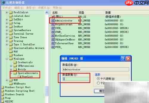 隐藏Administrator登录账号方法