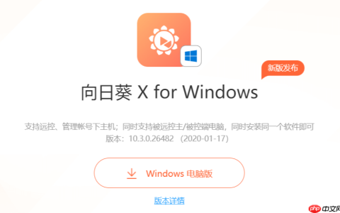 如何开启向日葵远程控制 远程控制向日葵使用方法
