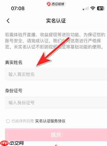 西瓜视频怎么实名认证？-西瓜视频实名认证的方法