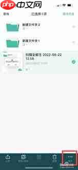 扫描全能王怎样给文档加密