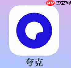 夸克网盘如何实现内存永久扩容
