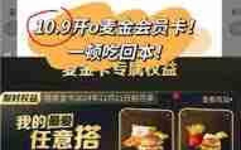 麦当劳麦金卡和早餐卡有什么区别