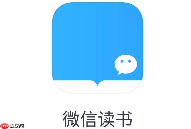 微信读书官方网站网页版_微信读书在线阅读官方网址