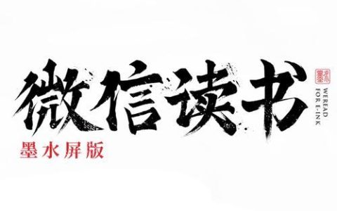微信读书官方网页版阅读网址_微信读书在线版官方网页地址