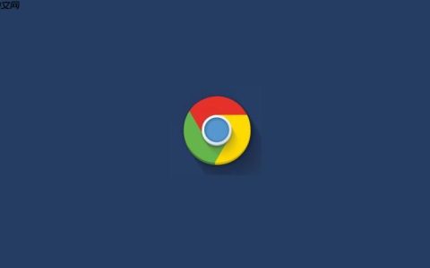 chrome浏览器官方下载最新网址 chrome浏览器官网主页直达入口