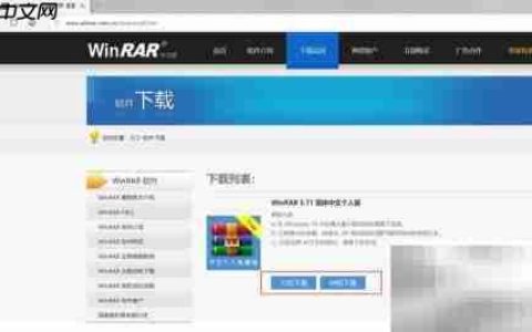 下载安装RAR压缩软件指南